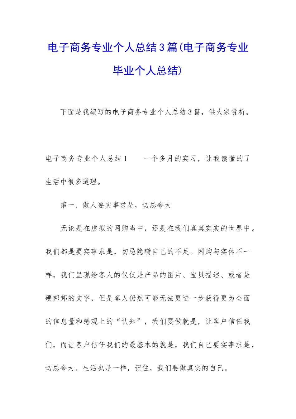 电子商务专业个人总结3篇_第1页