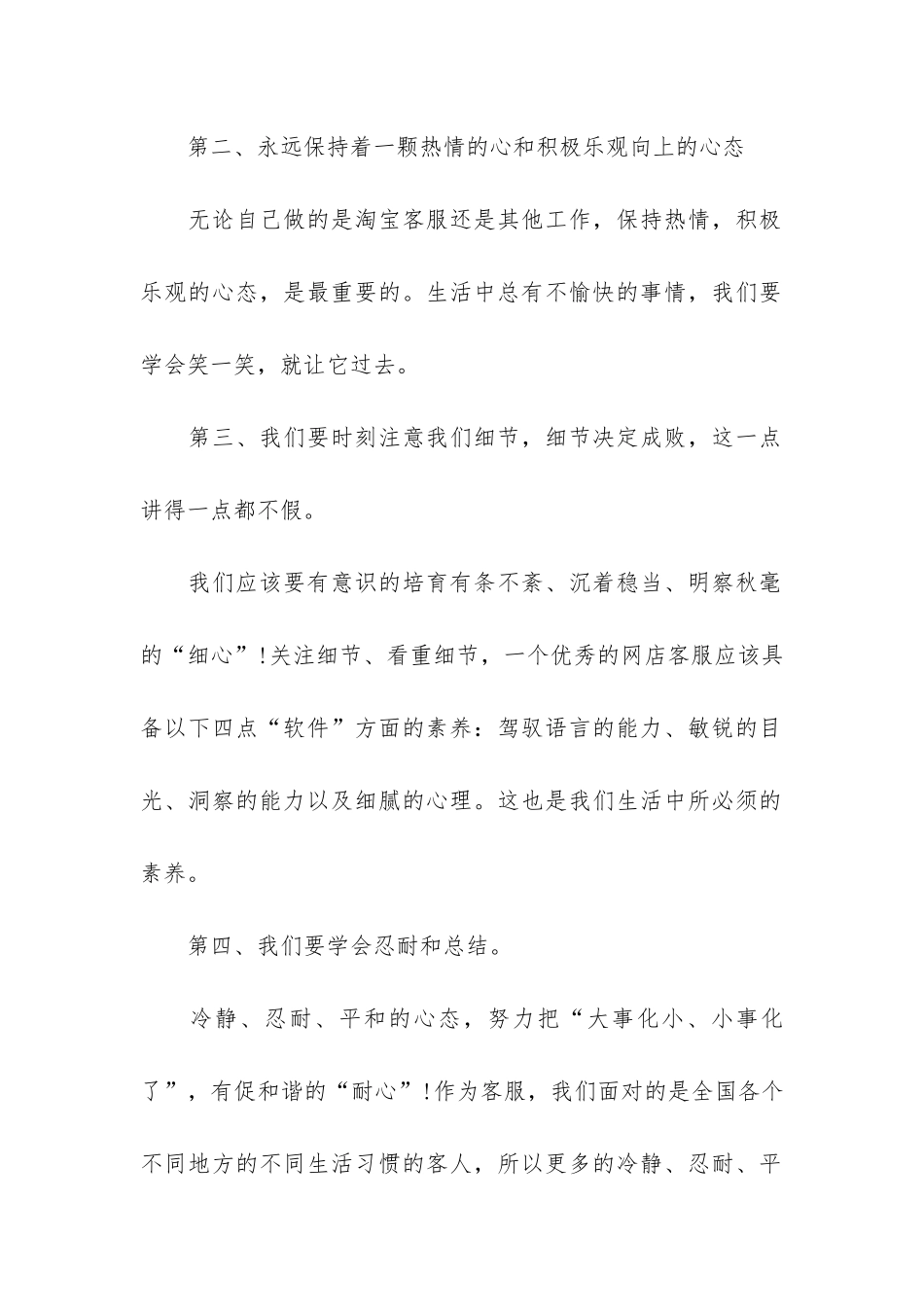 电子商务专业个人总结3篇_第2页