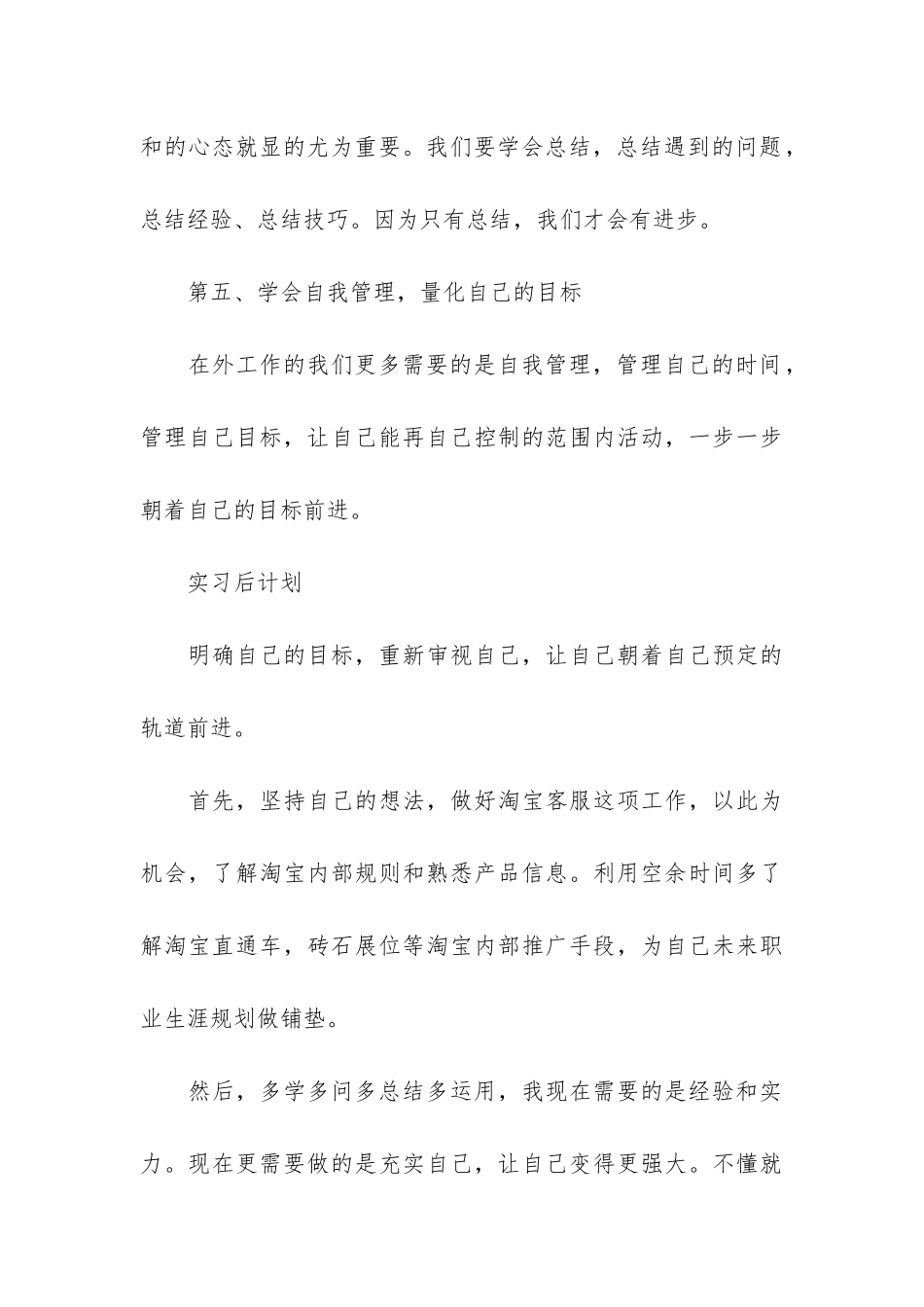 电子商务专业个人总结3篇_第3页