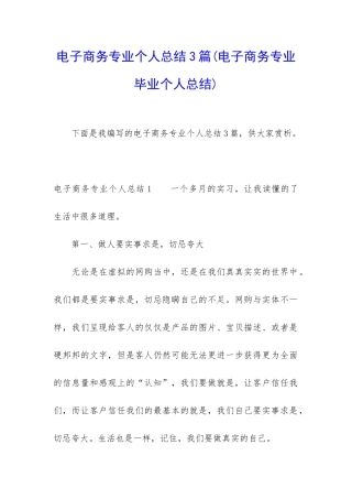 电子商务专业个人总结3篇