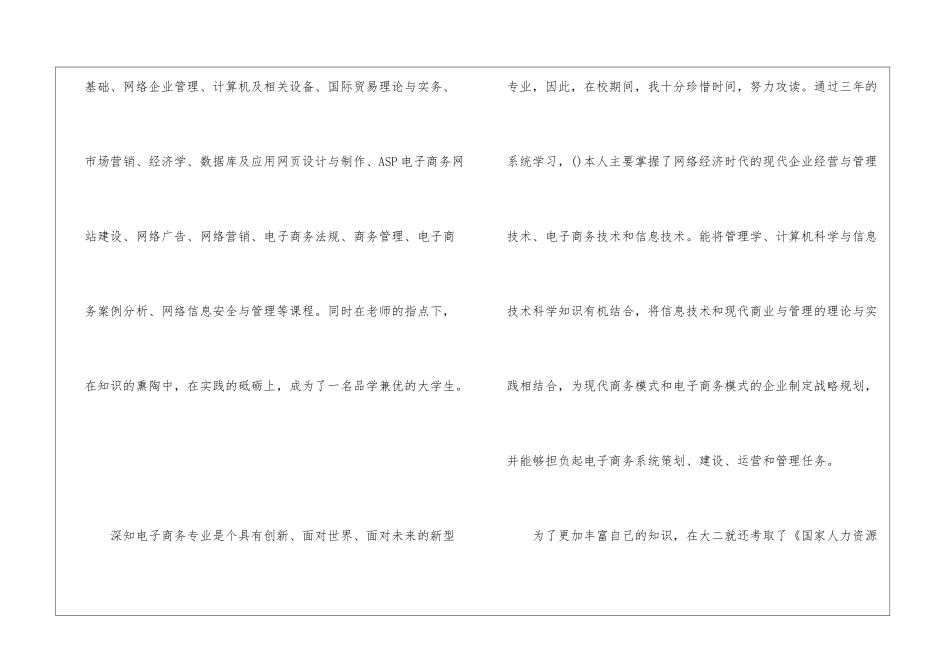 电子商务专业求职信模板10篇_第2页