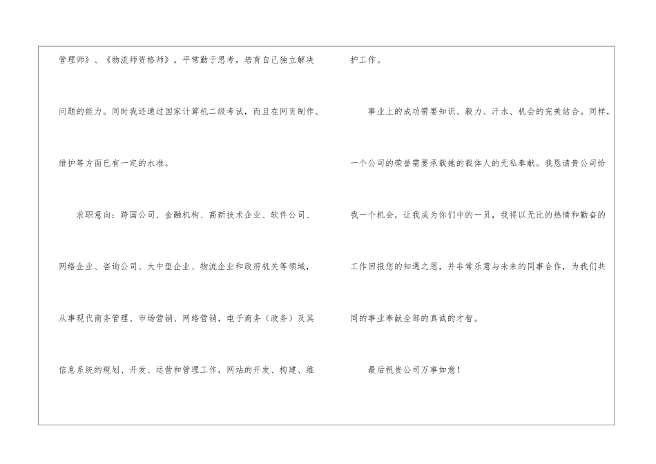 电子商务专业求职信模板10篇_第3页