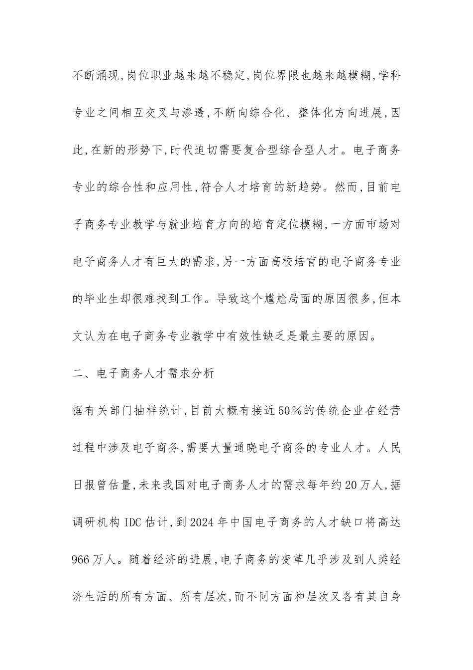 电子商务专业教学时效性思索_第2页