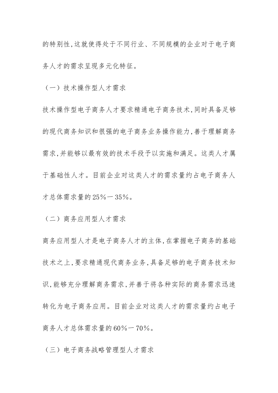 电子商务专业教学时效性思索_第3页