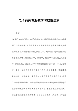电子商务专业教学时效性思索