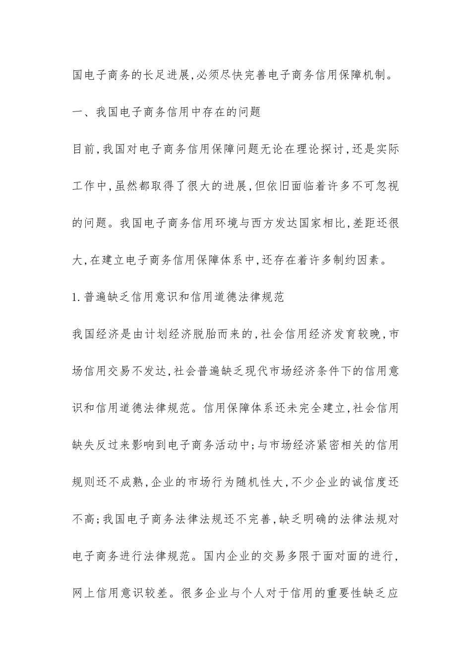 电子商务中信用状况以及决策_第2页