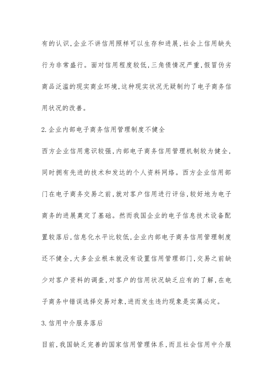电子商务中信用状况以及决策_第3页