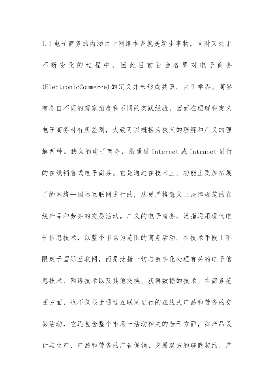 电子商务中信任问题研究综述论文_第3页