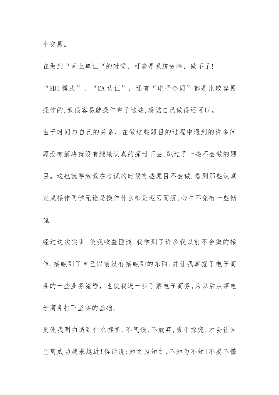 电子商务个人实习报告-_第3页