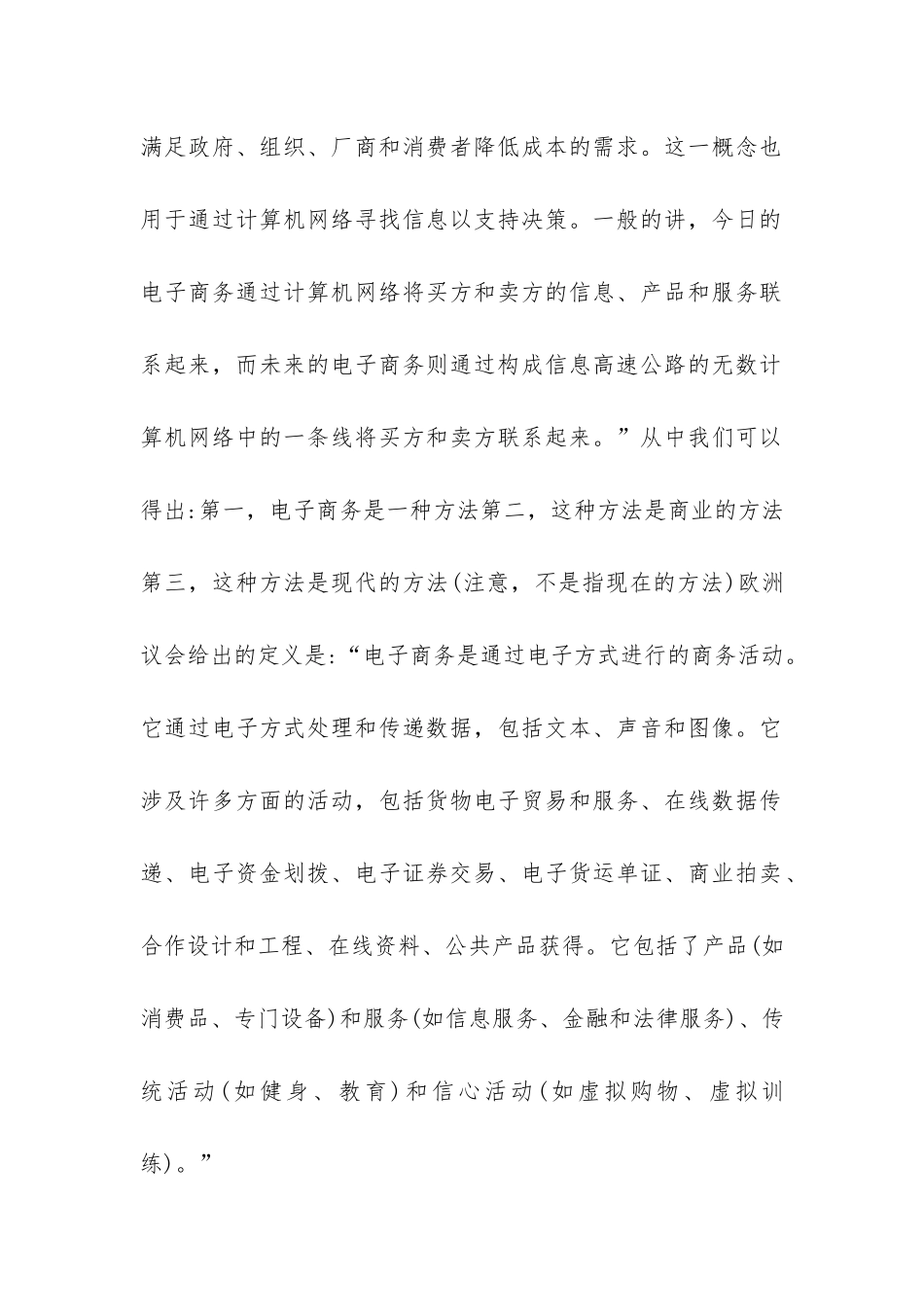 电子商务人才培育透析_第2页