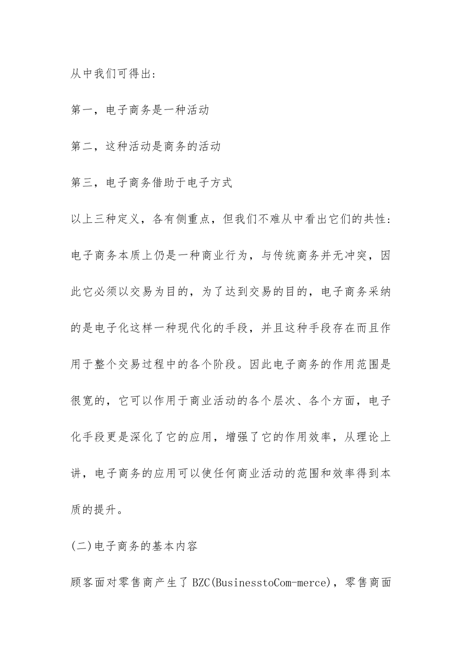 电子商务人才培育透析_第3页