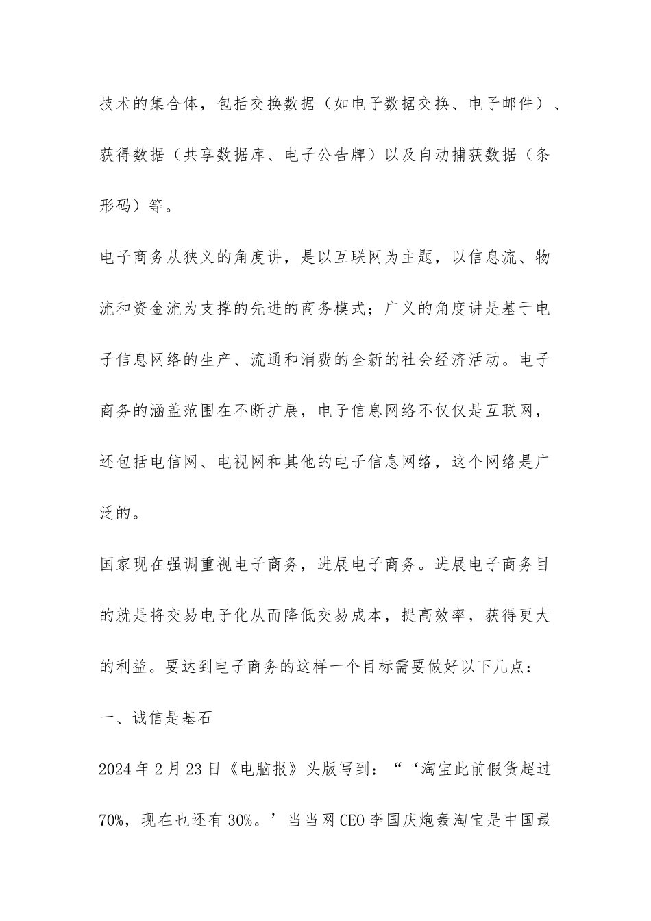 电子商务内涵再认识分析探讨论文_第2页