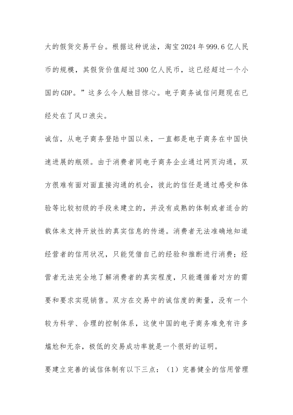 电子商务内涵再认识分析探讨论文_第3页