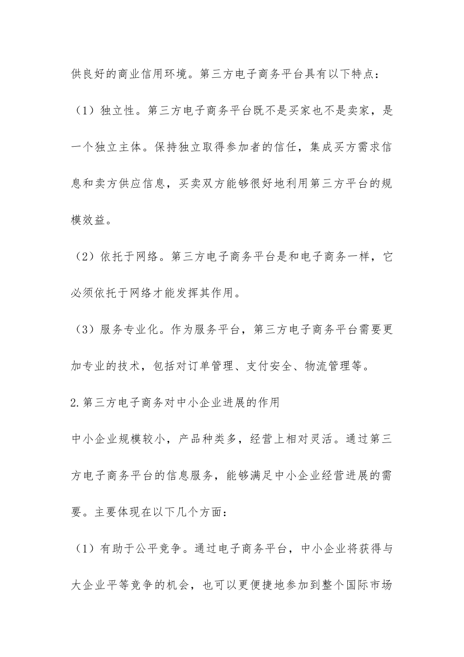 电子商务企业网络融资_第2页