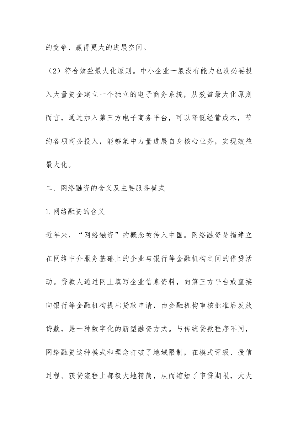 电子商务企业网络融资_第3页