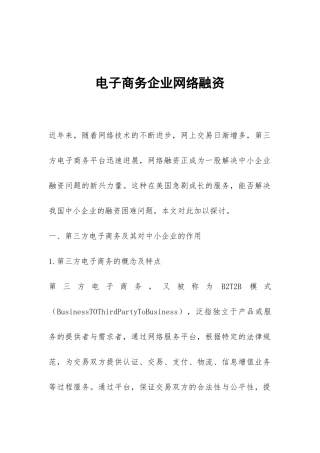 电子商务企业网络融资