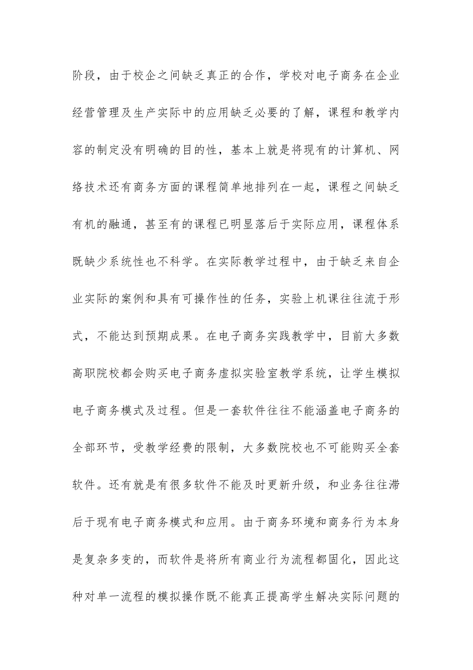 电子商务互融教学模式_第2页