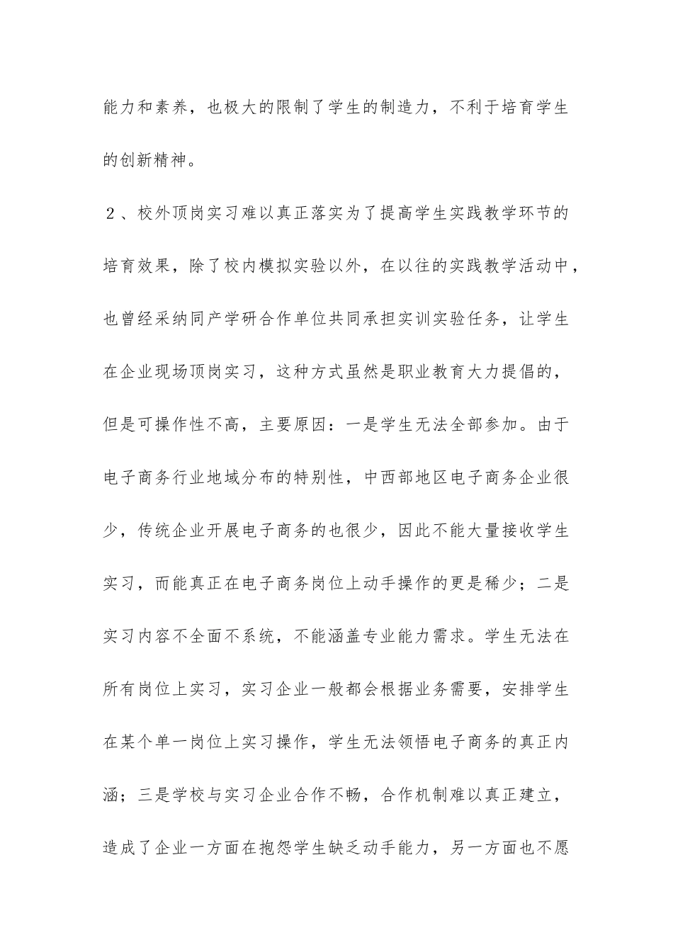 电子商务互融教学模式_第3页