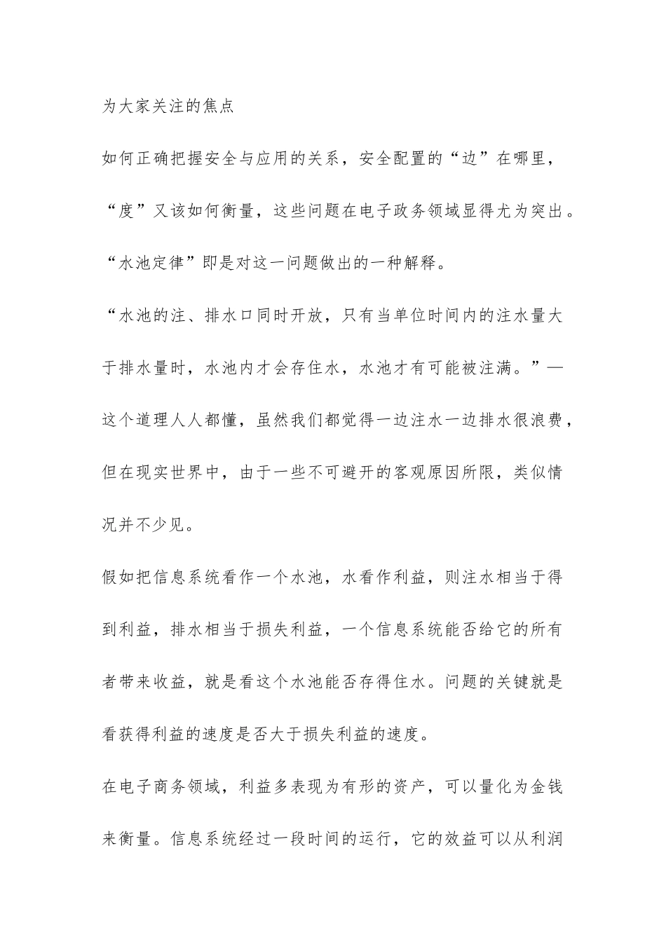 电子商务信息安全建构探究论文_第2页