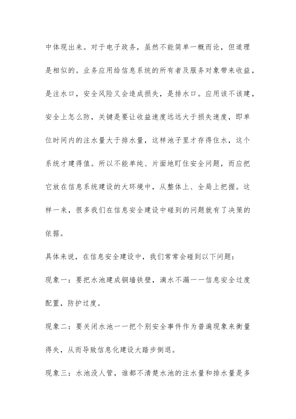 电子商务信息安全建构探究论文_第3页