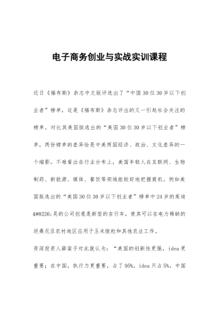 电子商务创业与实战实训课程