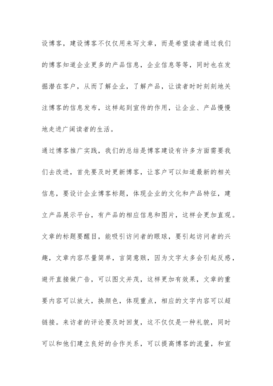 电子商务创业初级实践报告-_第2页