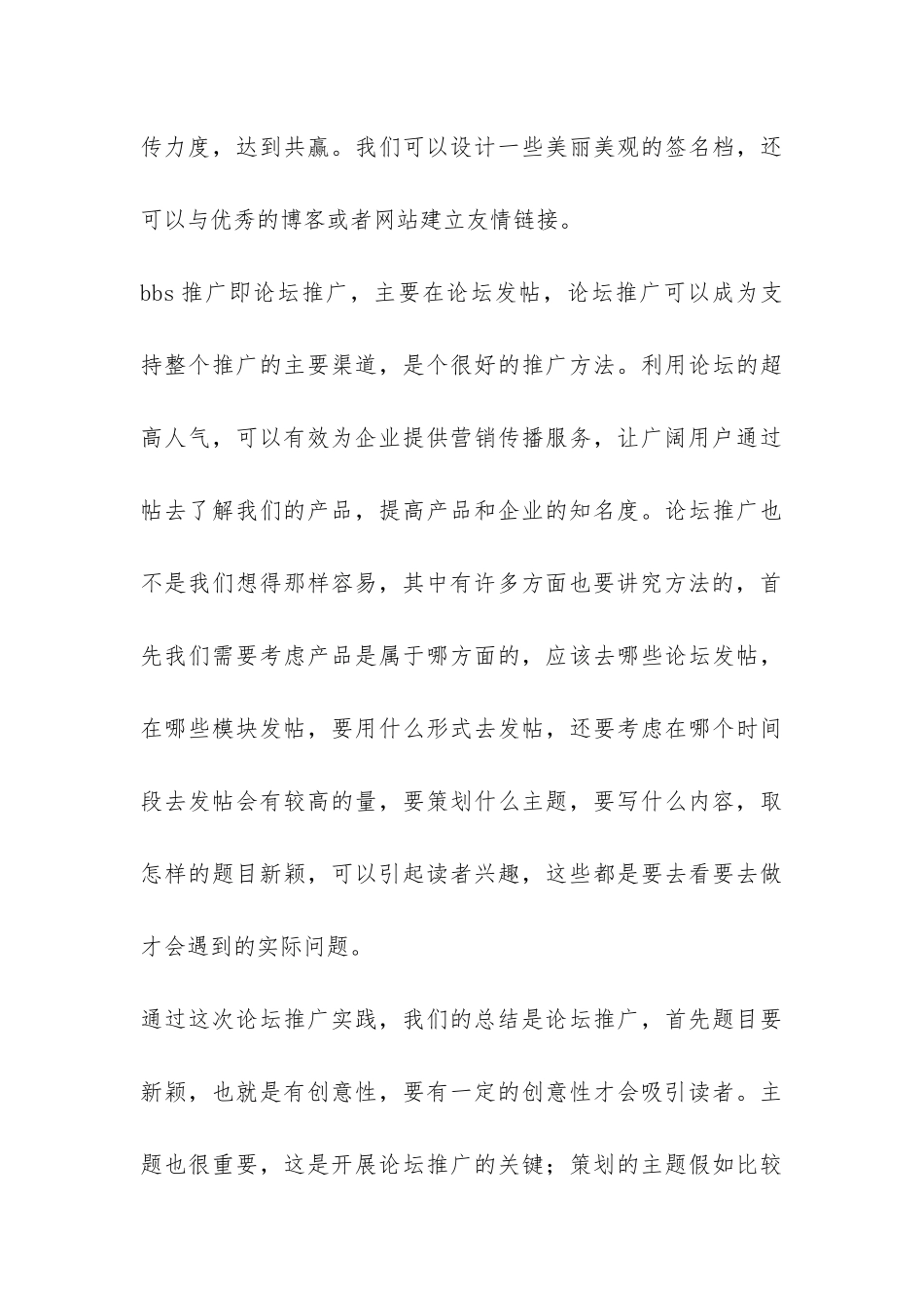 电子商务创业初级实践报告-_第3页