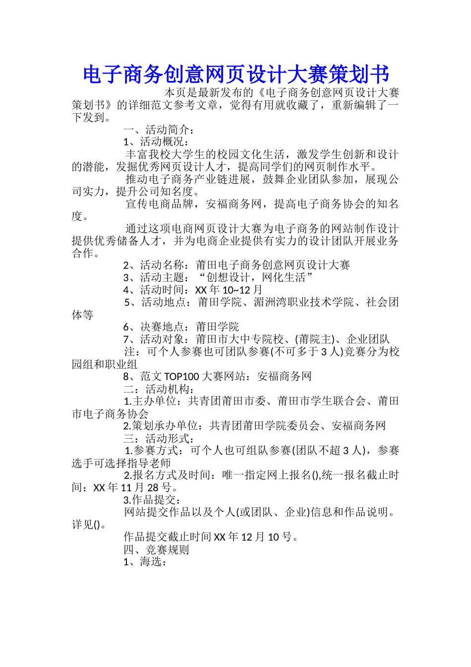 电子商务创意网页设计大赛策划书_第1页