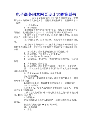 电子商务创意网页设计大赛策划书