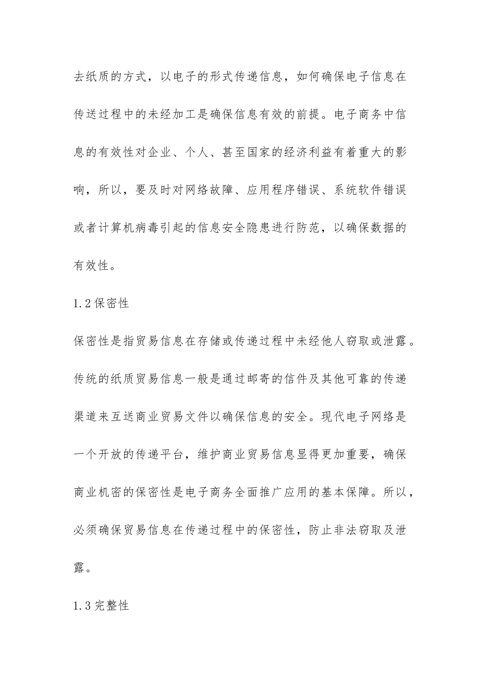 电子商务信息安全缺陷_第2页
