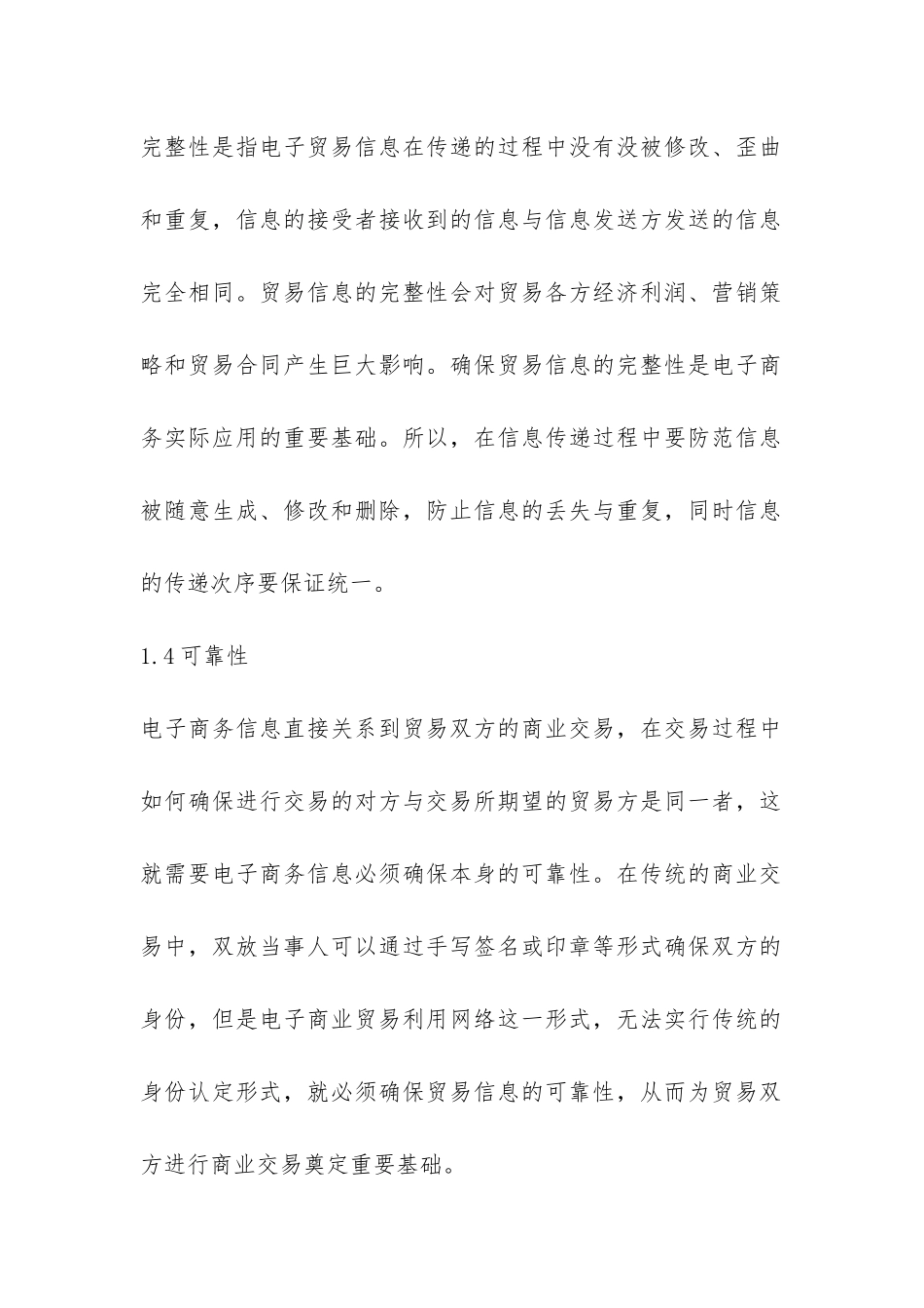 电子商务信息安全缺陷_第3页