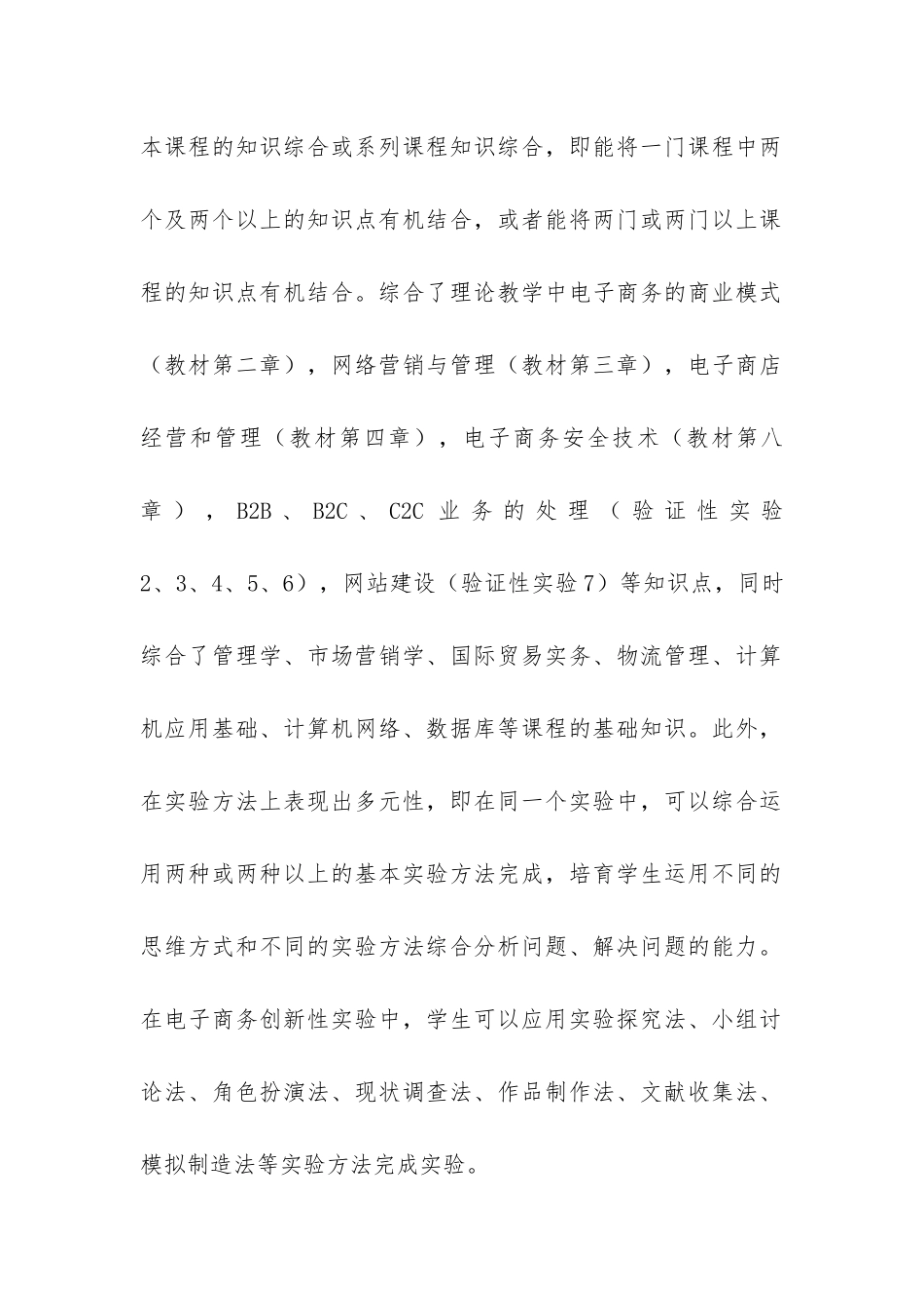 电子商务创新性教学思索_第2页