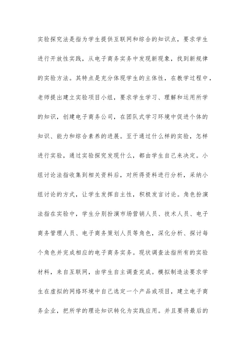 电子商务创新性教学思索_第3页