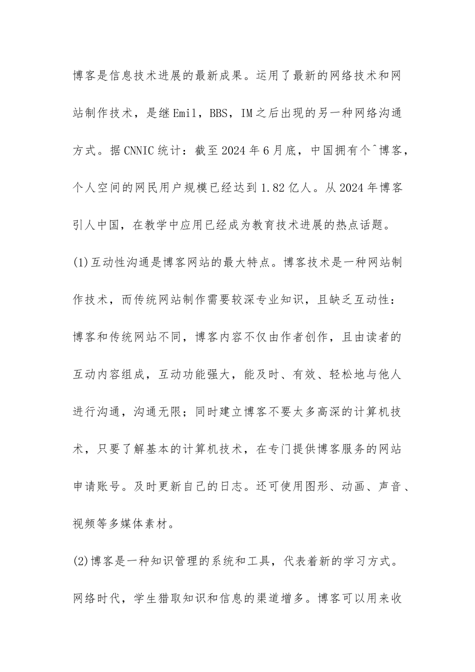 电子商务博客教学法特征探析论文_第2页