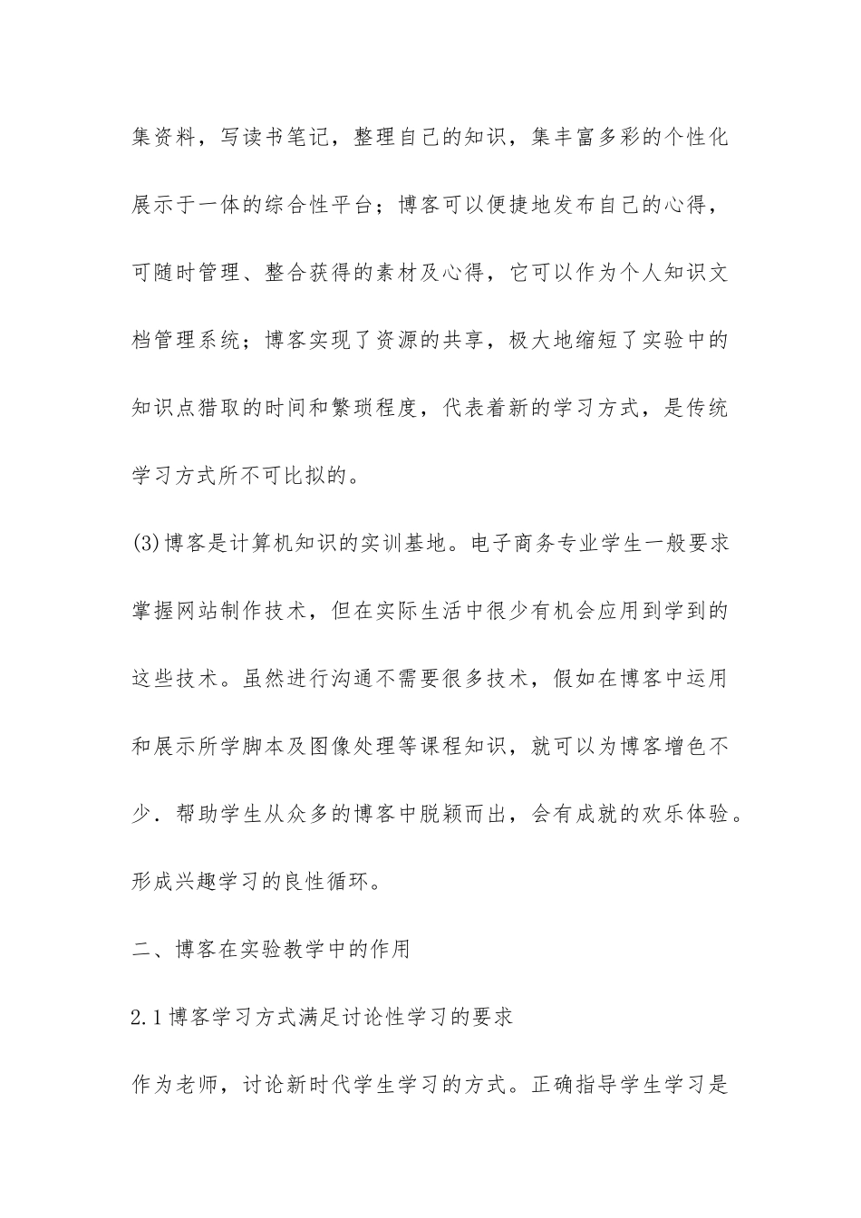 电子商务博客教学法特征探析论文_第3页