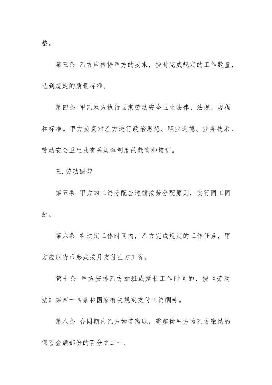 电子商务劳动合同书_第2页