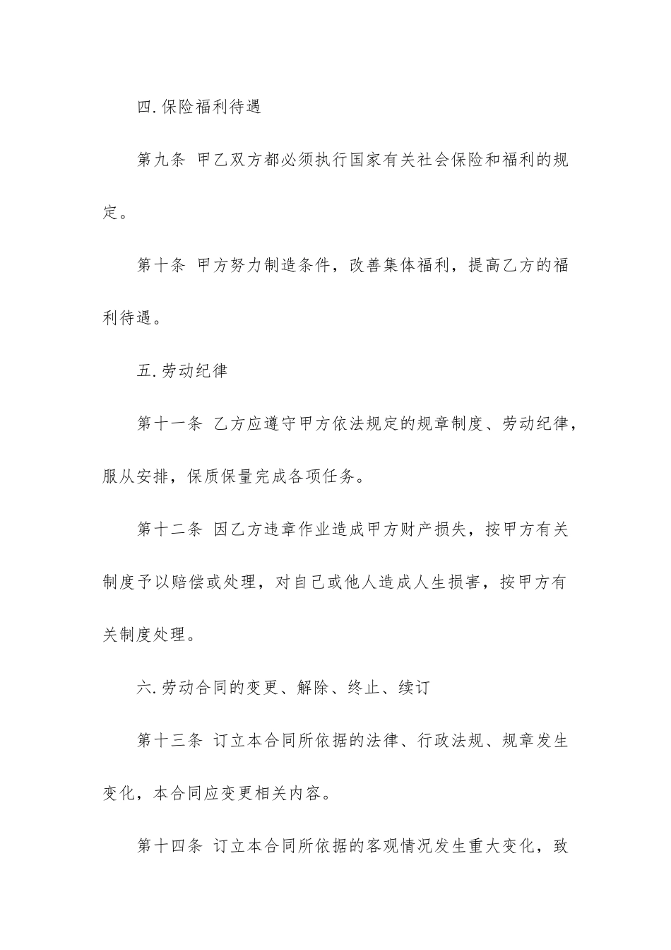 电子商务劳动合同书_第3页