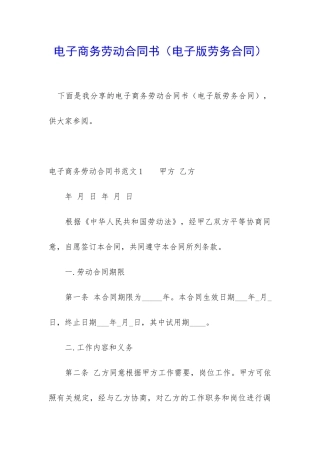 电子商务劳动合同书