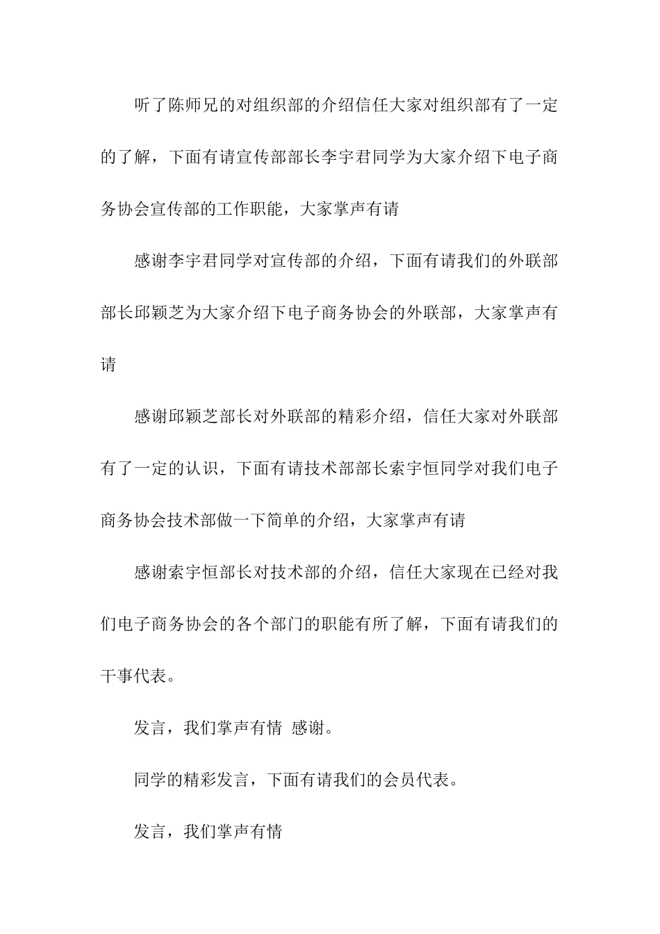 电子商务大会主持词_第3页