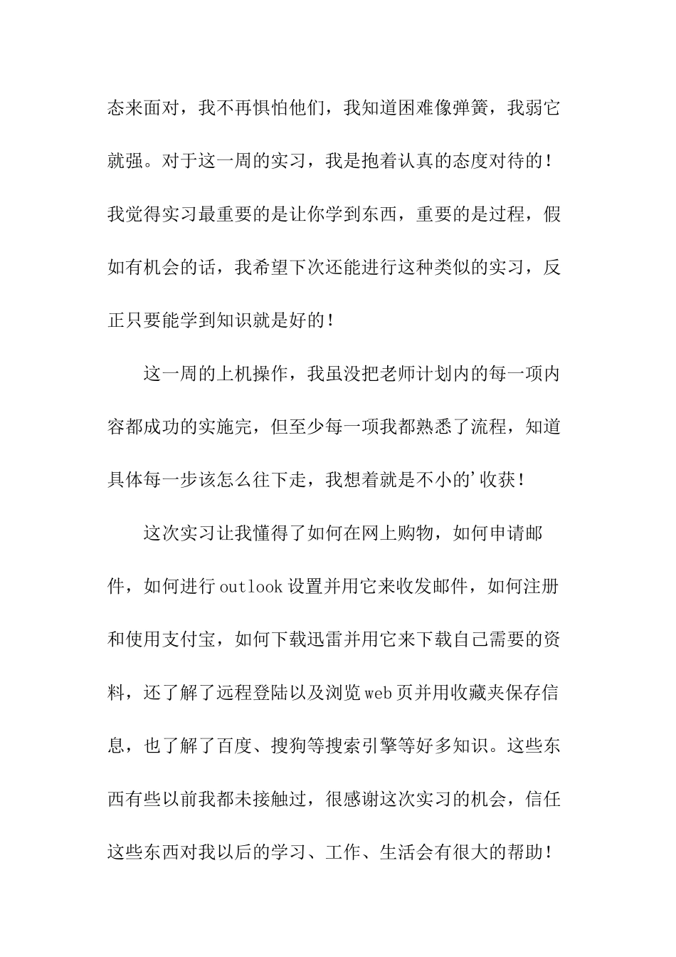 电子商务学生实训总结_第3页