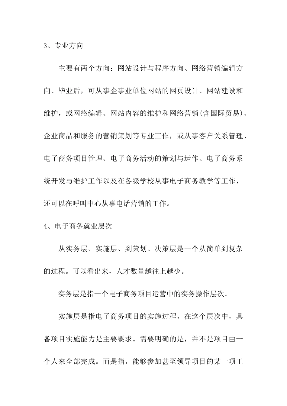 电子商务大学生职业生涯规划书_第3页