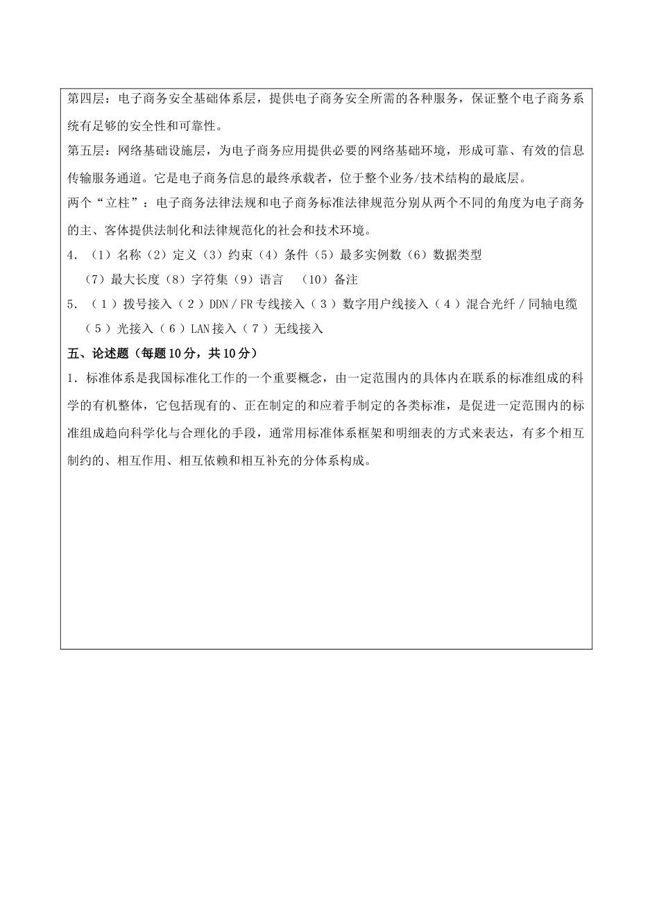 电子商务标准与规范A卷答案-成人高等教育、网络教育_第3页