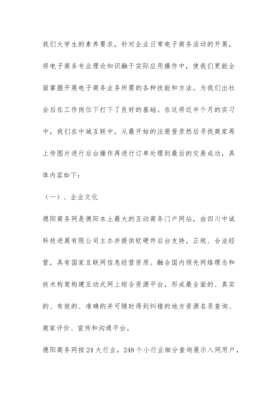 电子商务生产实习报告-_第2页