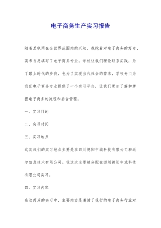 电子商务生产实习报告-