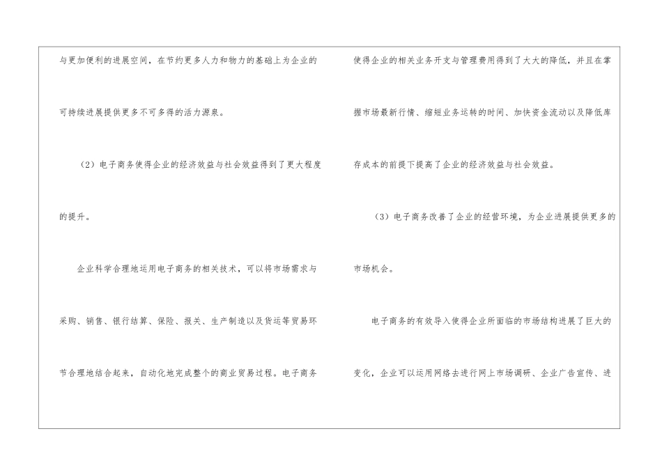 电子商务现代企业管理模式分析_第2页