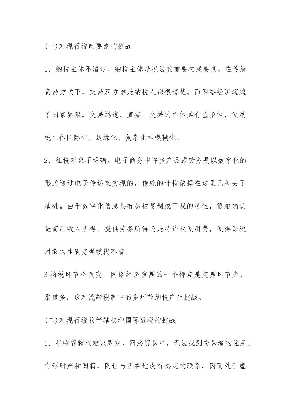 电子商务环境下的税收问题研究论文_第2页