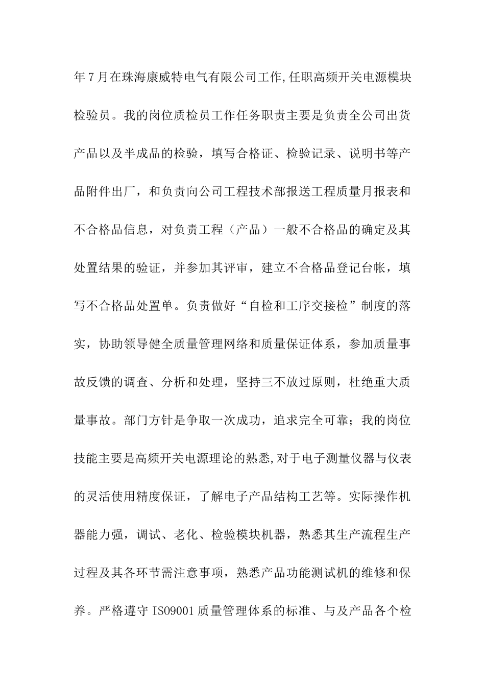 电子技术专业求职信3篇_第3页