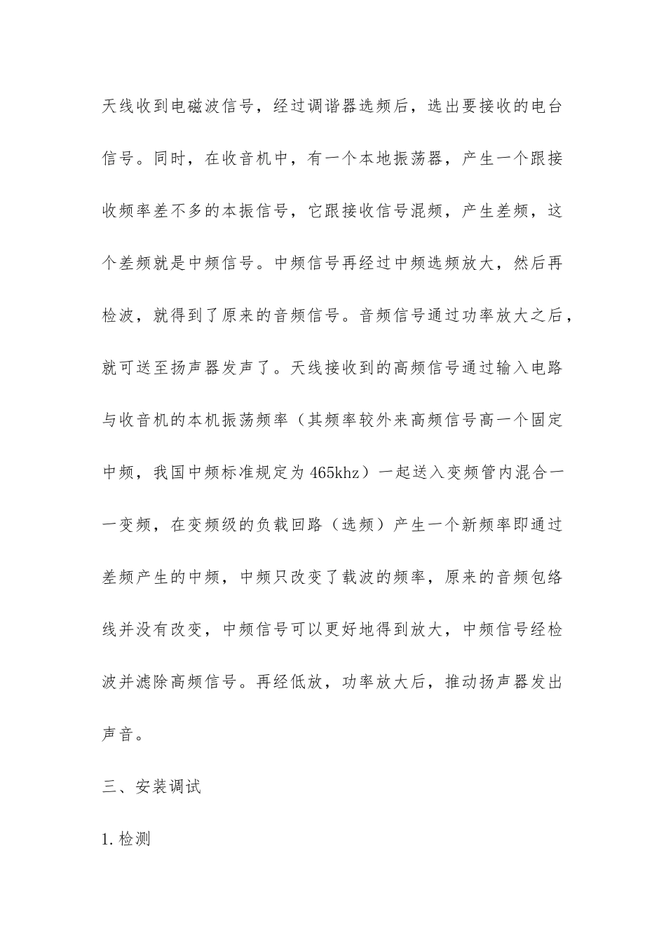 电子工艺实习总结报告-_第2页