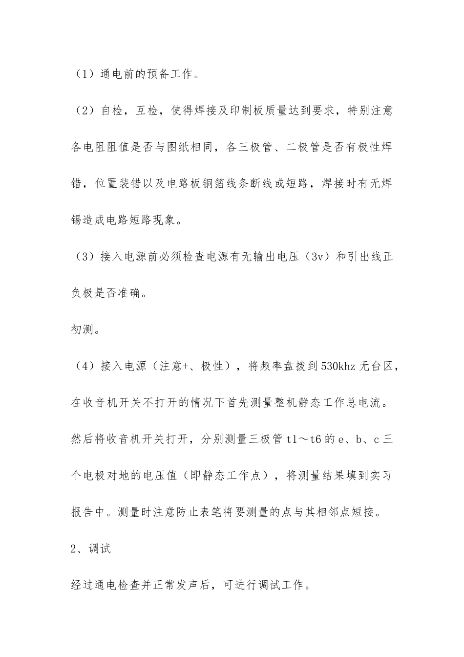 电子工艺实习总结报告-_第3页