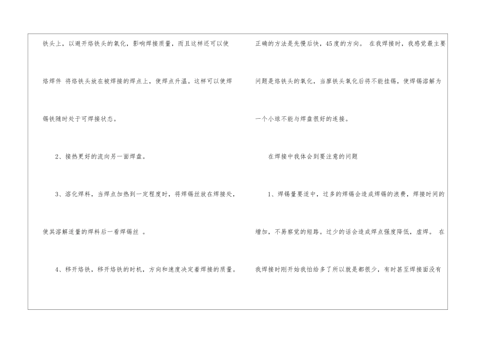 电子工艺实习实验报告心得_第3页